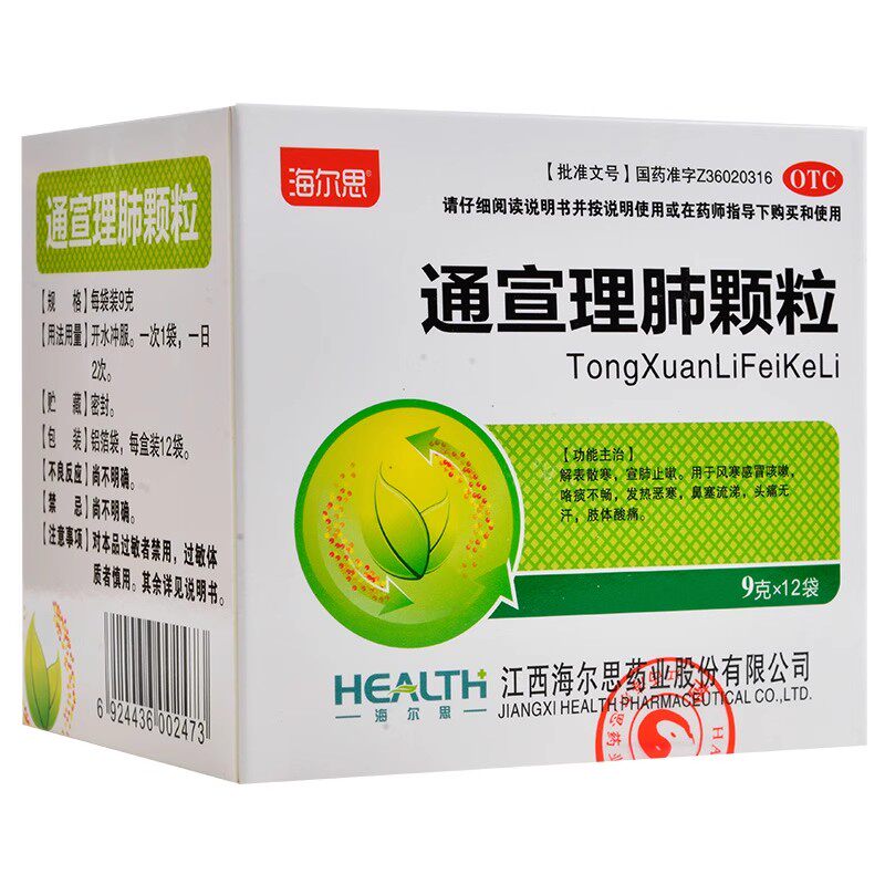 [海尔思]通宣理肺颗粒9g*12袋/盒