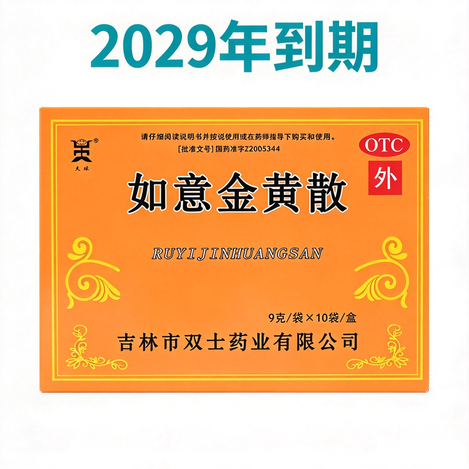 [天球]如意金黄散9g*10袋/盒