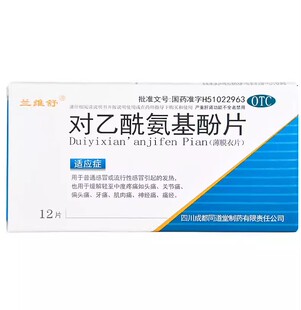 包邮】同道堂  对乙酰氨基酚片 0.5g*12片/盒