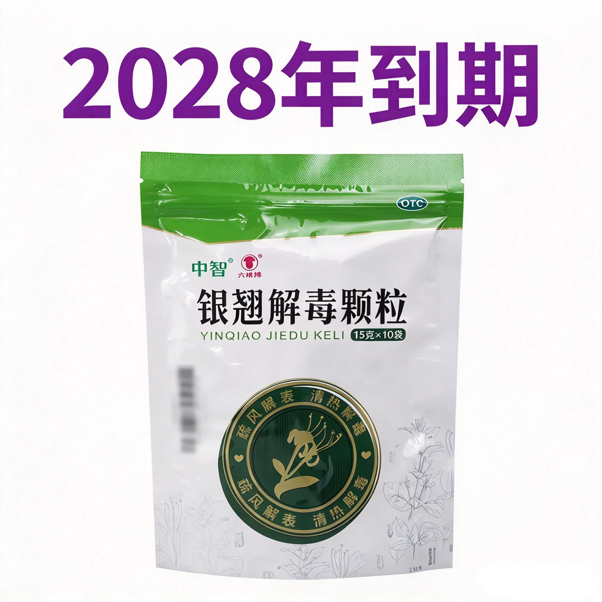 [六棉牌]银翘解毒颗粒15g*10小袋/包疏风解表清热解毒风热感冒咽喉疼痛