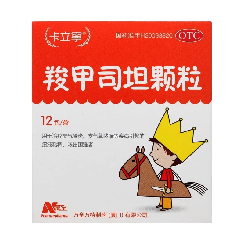[卡立宁]羧甲司坦颗粒0.2g*12袋/盒支气管炎支气管哮喘痰液粘稠哮喘痰粘