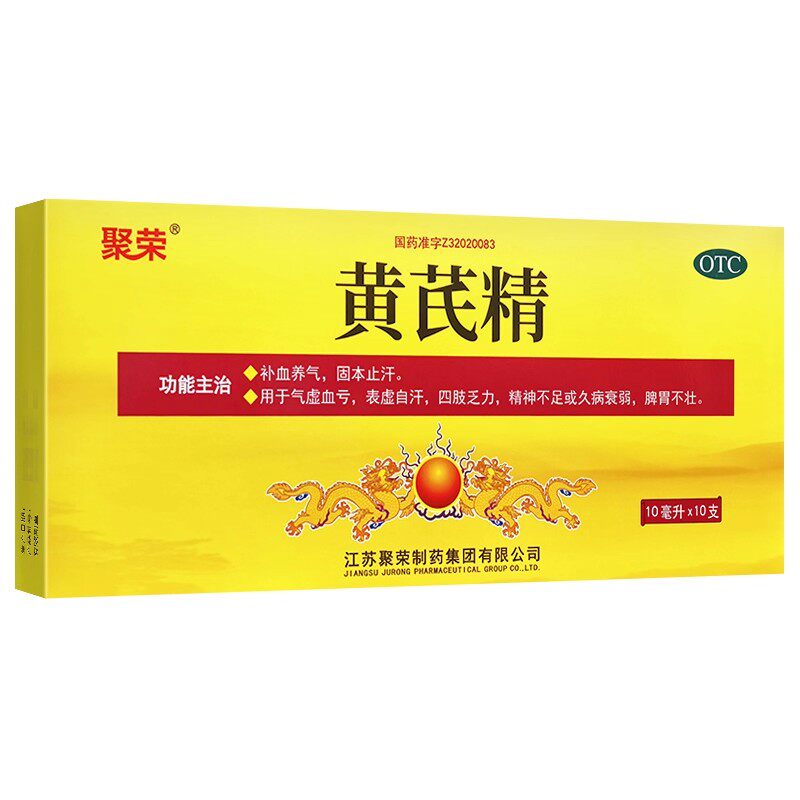 [聚荣]黄芪精10ml*10支/盒气虚血亏表虚自汗四肢乏力