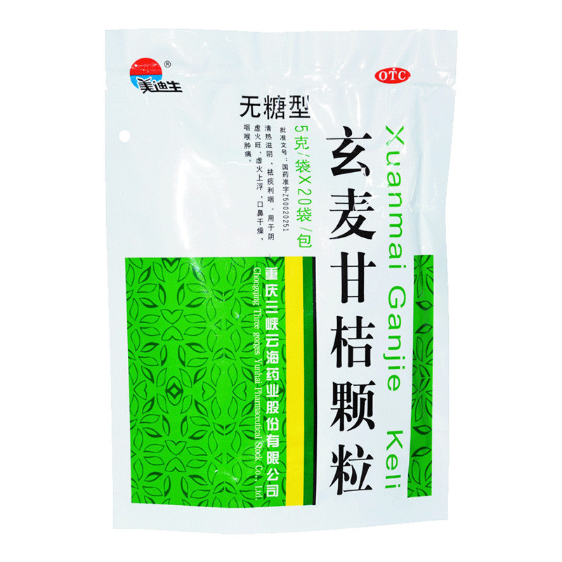 【美迪生】玄麦甘桔颗粒5g*20袋/包咽喉肿痛口鼻干燥阴虚火旺风热感冒