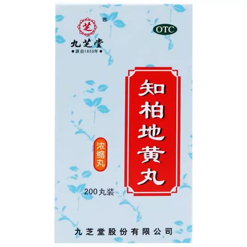 [九芝堂]知柏地黄丸0.17g*200丸*1瓶/盒滋阴降火阴虚火旺盗汗遗精口干咽痛