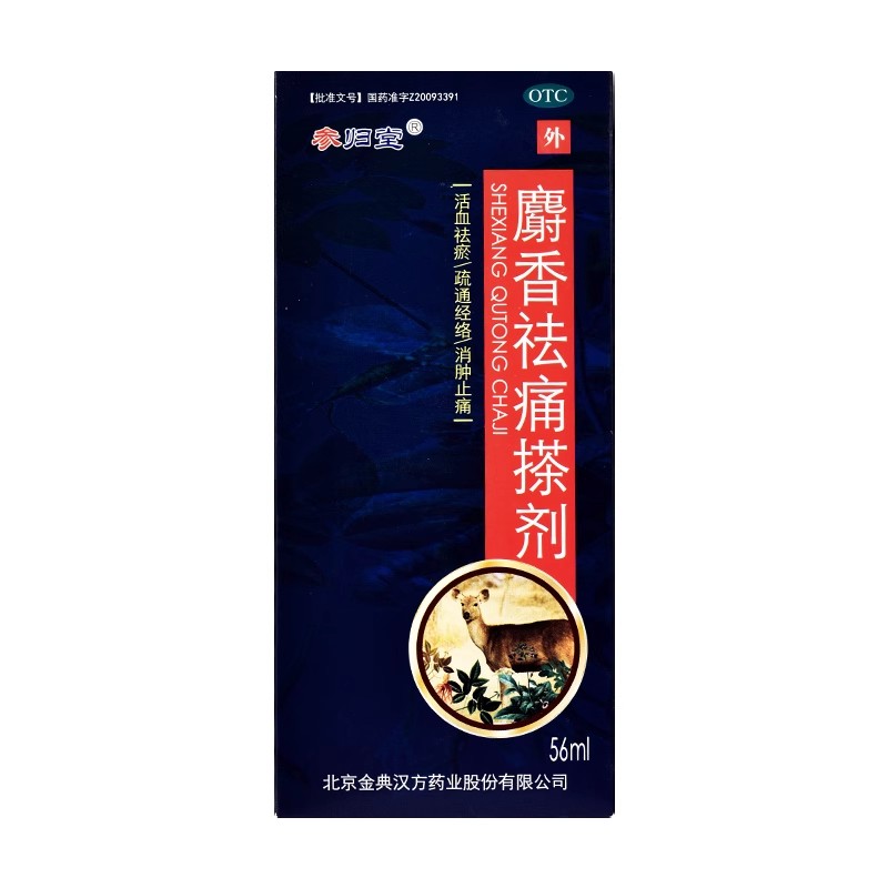 [参归堂]麝香祛痛搽剂56ml*1瓶/盒跌打损伤关节疼痛活血祛瘀舒经活络消肿止痛