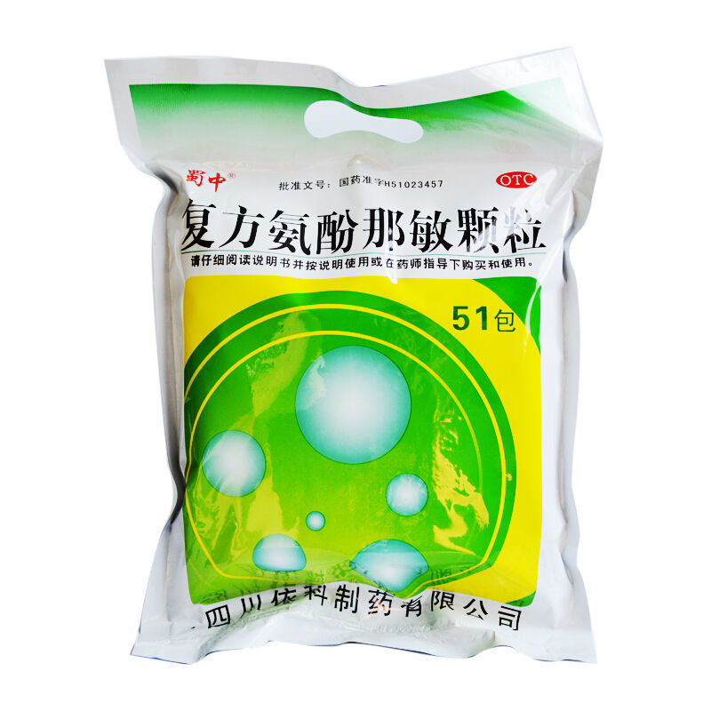 [蜀中]复方氨酚那敏颗粒1mg10mg15mg250mg*51小袋/包