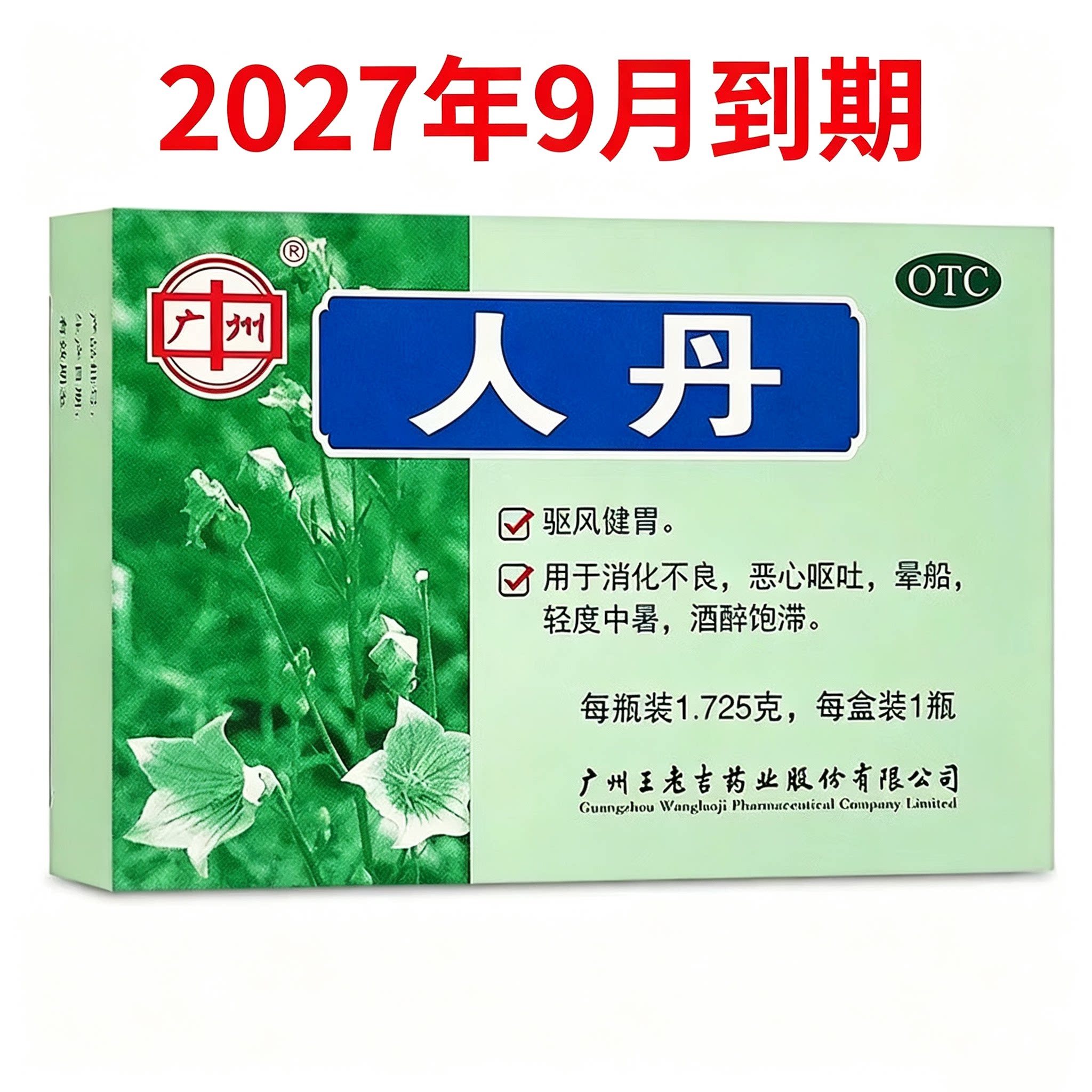 [王老吉]人丹1.725g*1瓶/盒