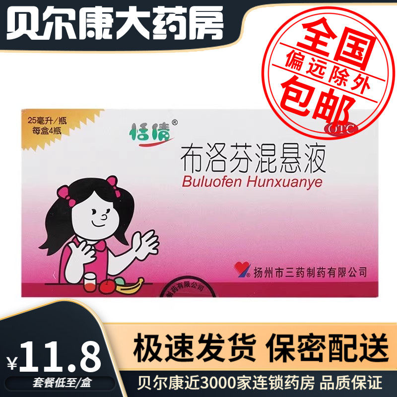 【恬倩】布洛芬混悬液2%*25ml*4瓶/盒发热头痛牙痛痛经偏头痛