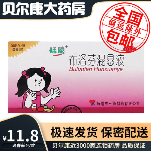 【恬倩】布洛芬混悬液2%*25ml*4瓶/盒发热头痛牙痛痛经偏头痛