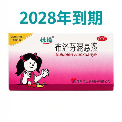 [恬倩]布洛芬混悬液2%*25ml*4瓶/盒发热头痛牙痛痛经偏头痛