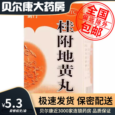 【太极】桂附地黄丸60g*1瓶/盒