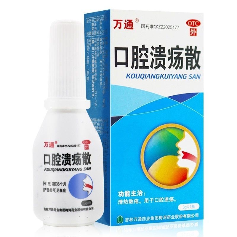 [万通]口腔溃疡散3g*1瓶/盒