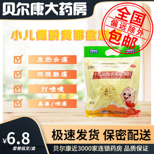 森科源 包邮 小儿氨酚黄那敏颗粒 包 低至6.8元 50袋 盒