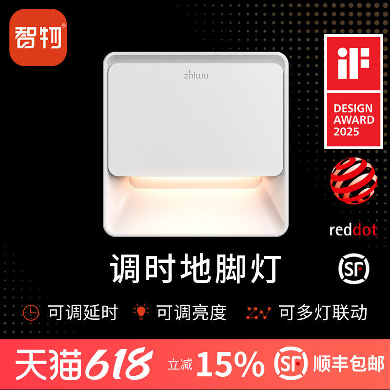 智物智能86型人体感应地脚灯LED人来即亮联动过道睡眠卧室小夜灯
