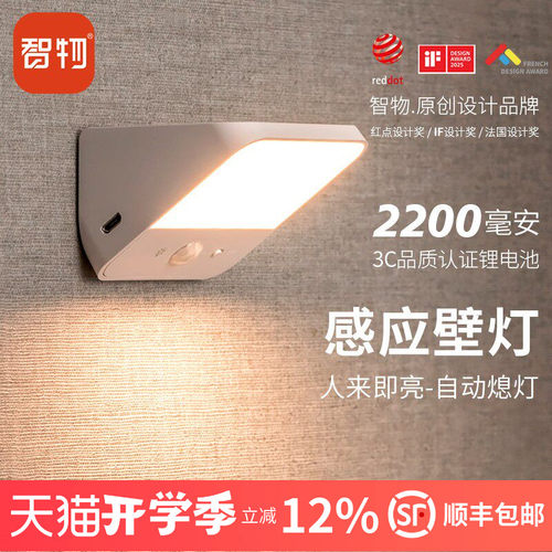 壁灯人体感应充电智能橱柜入户