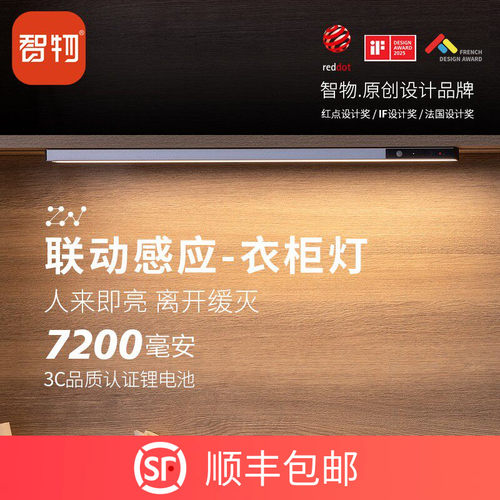 智物联动磁吸人体感应夜灯LED橱柜灯带鞋柜厨房衣柜酒柜充电灯条