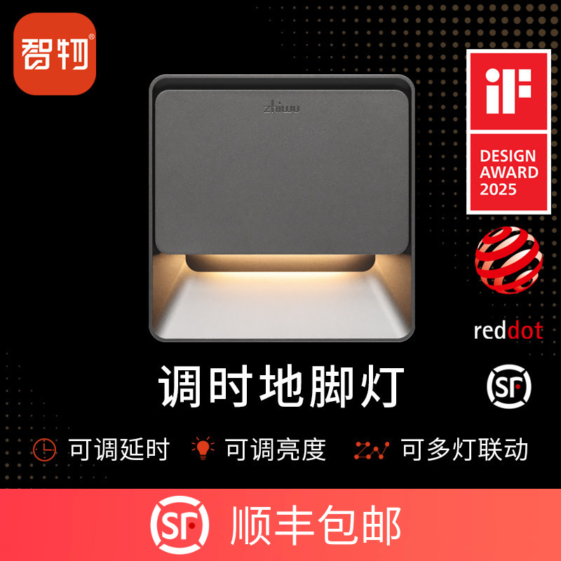 智物地脚灯联动感应调时长调亮度图片