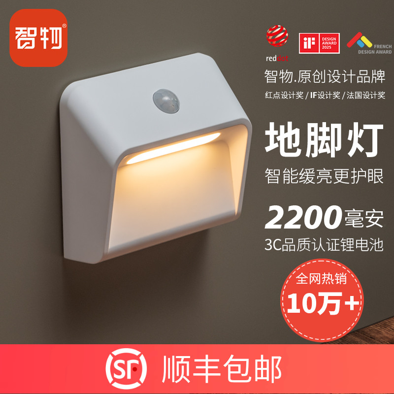智物 智能小夜灯人体感应灯联动感应充电壁灯地脚灯LED楼梯免布线