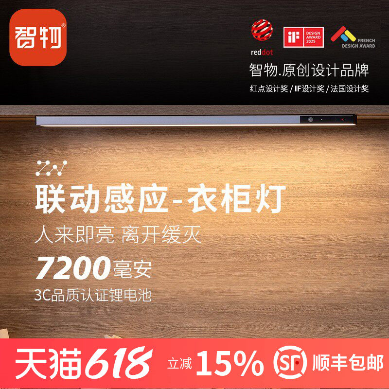 智物联动磁吸人体感应夜灯LED橱柜灯带鞋柜厨房衣柜酒柜充电灯条