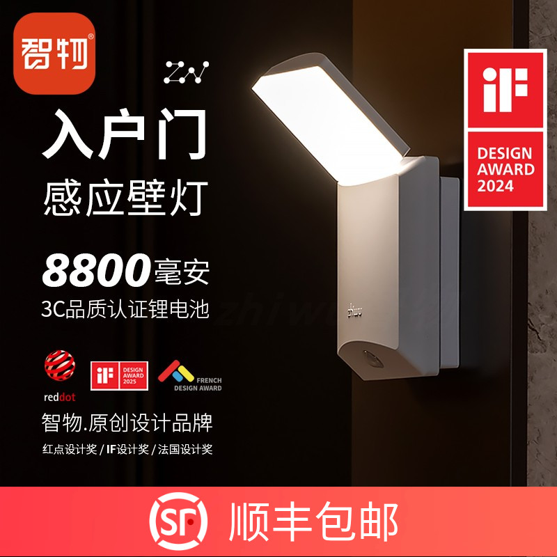 智物入户灯8800毫安充电壁灯										