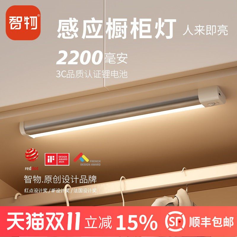 智物智能人体感应灯免接线充电智能无线橱柜灯衣柜灯酒柜灯