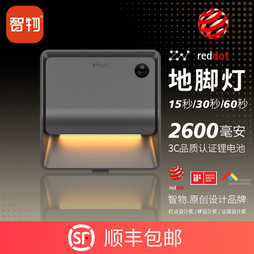 智物充电地脚灯小夜灯调时感应灯