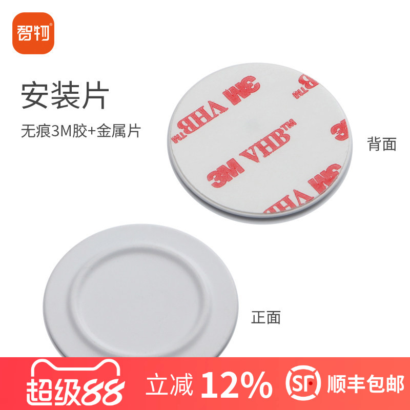 智物感应配件安装板/单拍不发图片