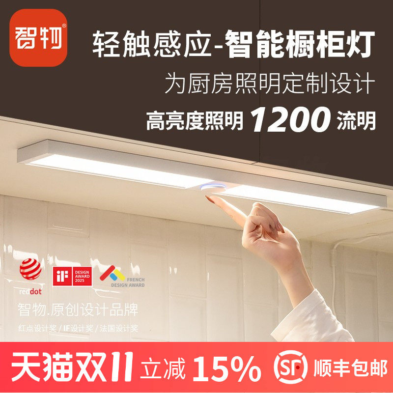 智物轻触感应橱柜灯智能橱柜灯学习灯柜底灯照明灯厨房专用LED灯