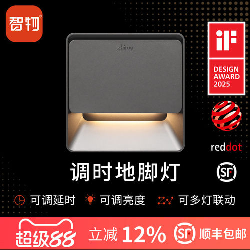 智物地脚灯联动感应调时长调亮度