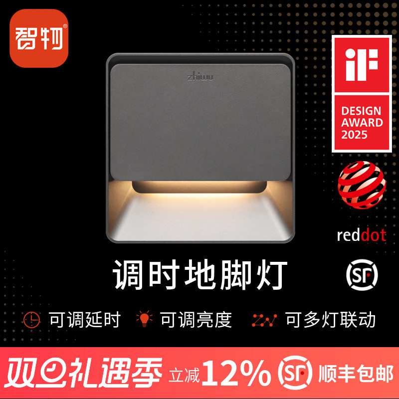 智物联动地脚灯人体感应LED床头氛围小夜灯卧室睡眠客厅楼梯过道