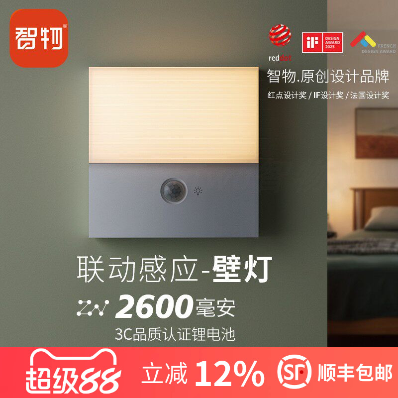 人体感应联动2600毫安壁灯智物图片