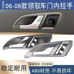 08款 适用于大众帕萨特06 老领驭车门内扣手内开门拉手开关把手