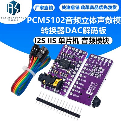 GY-PCM5102 I2S IIS 单片机 树莓派 优质无损数字音频DAC解码板