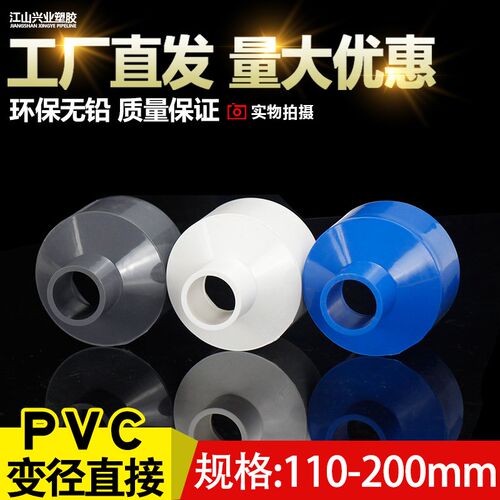 PVC大小头同心变径水管upvc异径直接头件90管110配件160 110变75