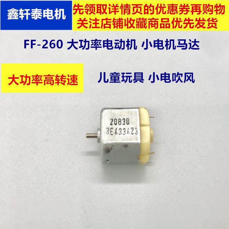 德昌微型直流3.7V7.4V小马达FF-260电机碳刷高转速电吹风儿童玩具,3C数码配件,USB多功能数码宝,淘宝优惠券,粉丝福利购,淘宝优惠卷