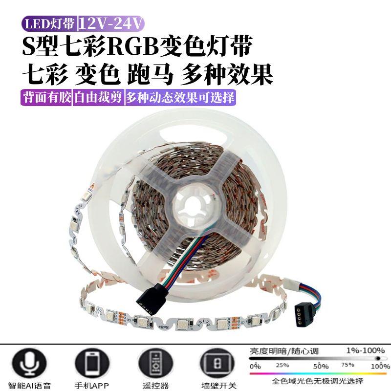 12v5050RGB七彩灯带8mm宽高亮S型双面板呼吸渐变led灯条KTV广告牌