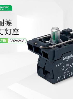 施耐德带灯按钮触点基座ZB5AW0B31C灯开关LED灯座绿色AC220V24V