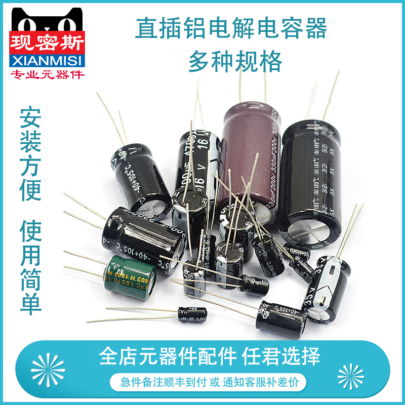 16V 25V 35V 50V 直插铝电解电容器 10uf/47/100/220/1000/2200UF