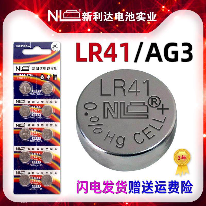 NL新利达 LR41钮扣电池AG3电子体温计温度计192/l736测试验电笔39