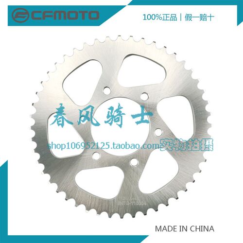 CFMOTO春风原厂配件650-6国宾 后链轮 后牙盘 后链盘