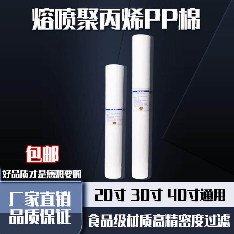 净水器滤芯pp棉20寸30寸40寸熔喷保安通用精密过滤器5微米商用棉