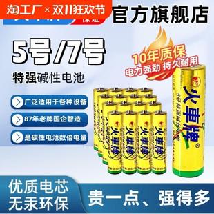 金火车牌5号7号碱性电池家用玩具小家电摇控板多用途空调电视通用