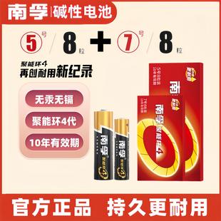 AAA家用电视空调玩具钟表通用七号1. 南孚碱性电池5号7号8粒组合装