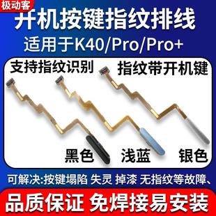 开机电源指纹侧按键 适用红米K40 Pro指纹排线 K40S K40游戏增强版