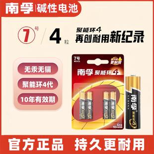 南孚电池7号4粒碱性七号家用电视空调玩具钟表通用AAA无线鼠标键