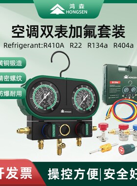 鸿森HS-MVS60-101A加氟表R410R32冷媒加液双表汽车空调雪种压力表