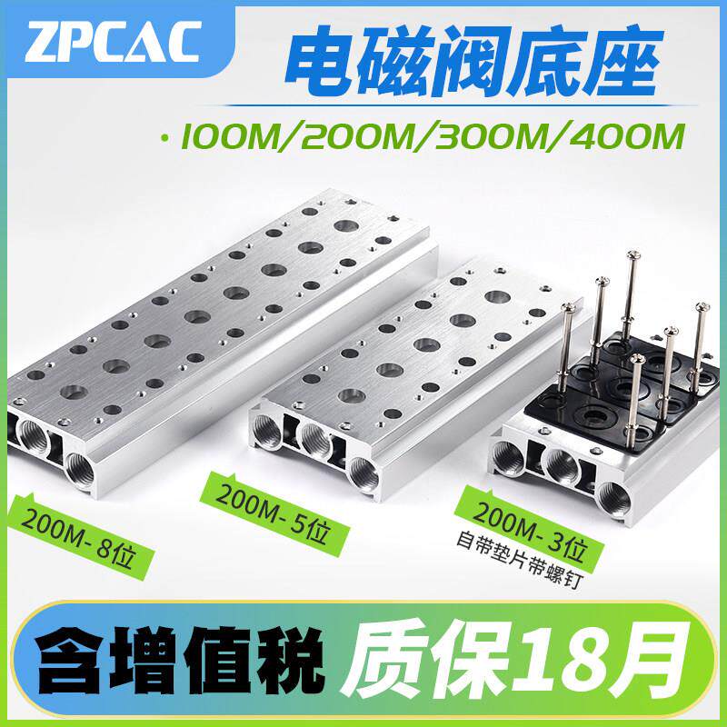 4V210-08汇流板汇流排电磁阀底座阀板200M-2F3F4F5F6F7F8F9F10F位