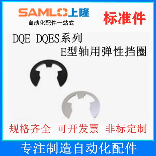 上隆原装E型轴用弹性挡圈DQE/DQES-1.2 1.5 2 2.5 3 3.5 4 5 6 89