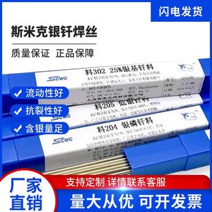 斯米克磷铜圆银焊条银焊丝2%5%15%25%30%35%45%56%65%72%银基钎料