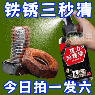 强力去锈铁锈除锈剂铁锈清洗剂螺丝松动润滑钢铁去锈防锈清洁